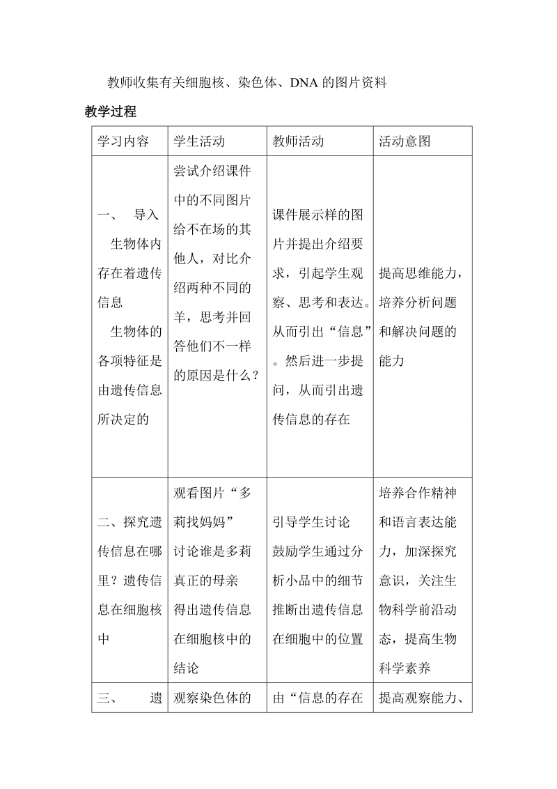 细胞核是遗传信息库教案 4p.doc_第2页