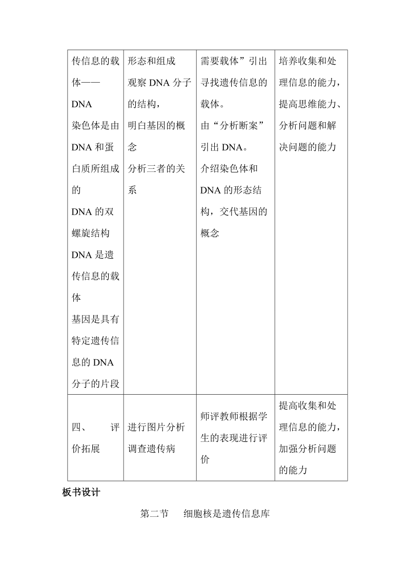 细胞核是遗传信息库教案 4p.doc_第3页