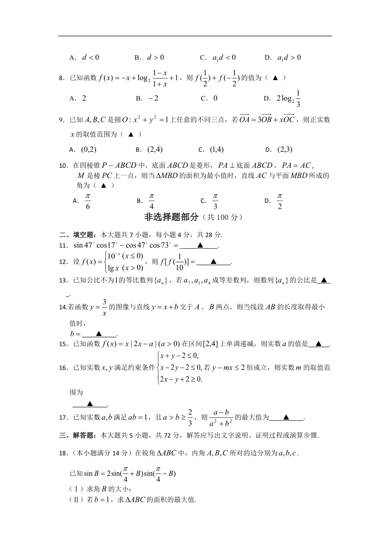 浙江省深化课程改革协作校2015年高三11月期中联考数学（文）试题 word版.doc_第2页