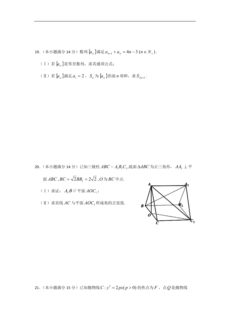 浙江省深化课程改革协作校2015年高三11月期中联考数学（文）试题 word版.doc_第3页