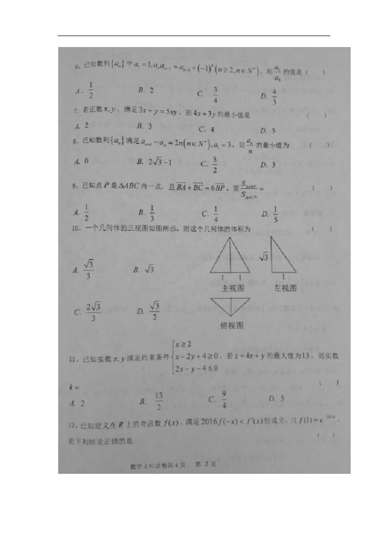 2016年辽宁省鞍山市第一中学高三上学期12月月考（二模）数学（文）试题（图片版）.doc_第3页