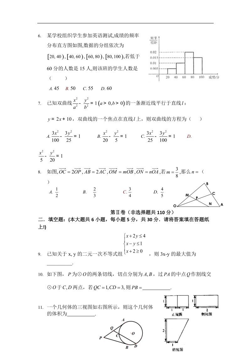 天津市南开中学2015年高三第三次月考数学（文）试题（word版）.doc_第2页