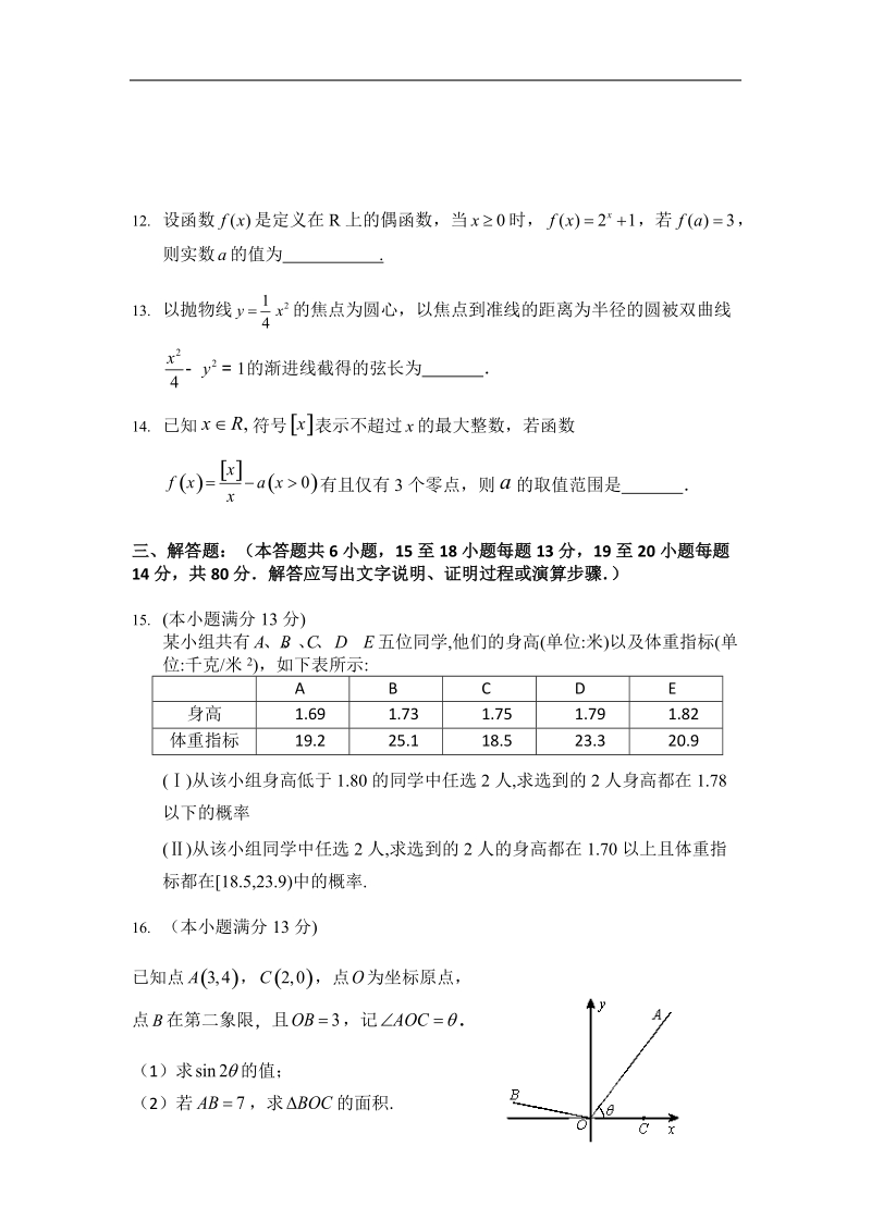 天津市南开中学2015年高三第三次月考数学（文）试题（word版）.doc_第3页