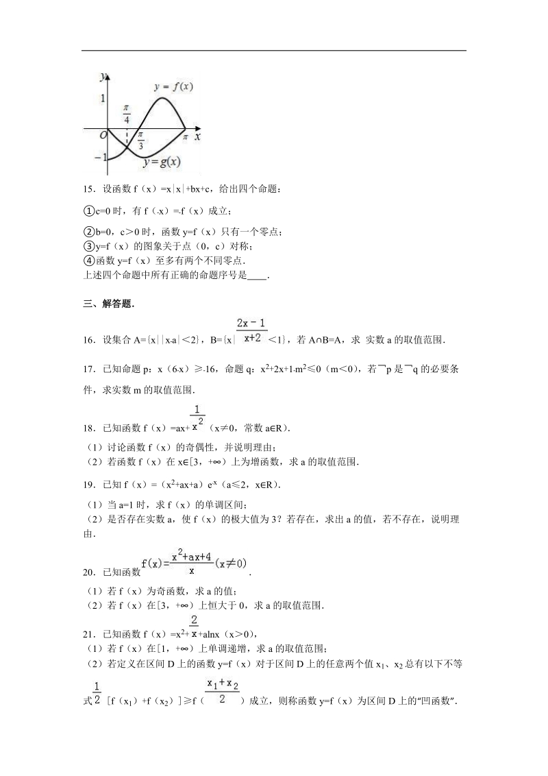 2017年山东省临沂市重点中学高三（上）开学数学试卷（理科）（解析版）.doc_第3页