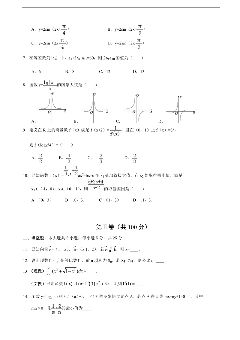 2017年山东省菏泽市高三上学期期末考试数学试题b卷.doc_第2页