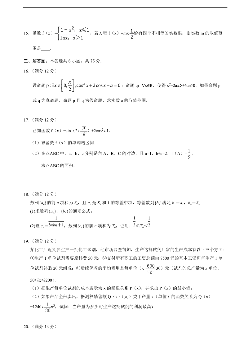 2017年山东省菏泽市高三上学期期末考试数学试题b卷.doc_第3页