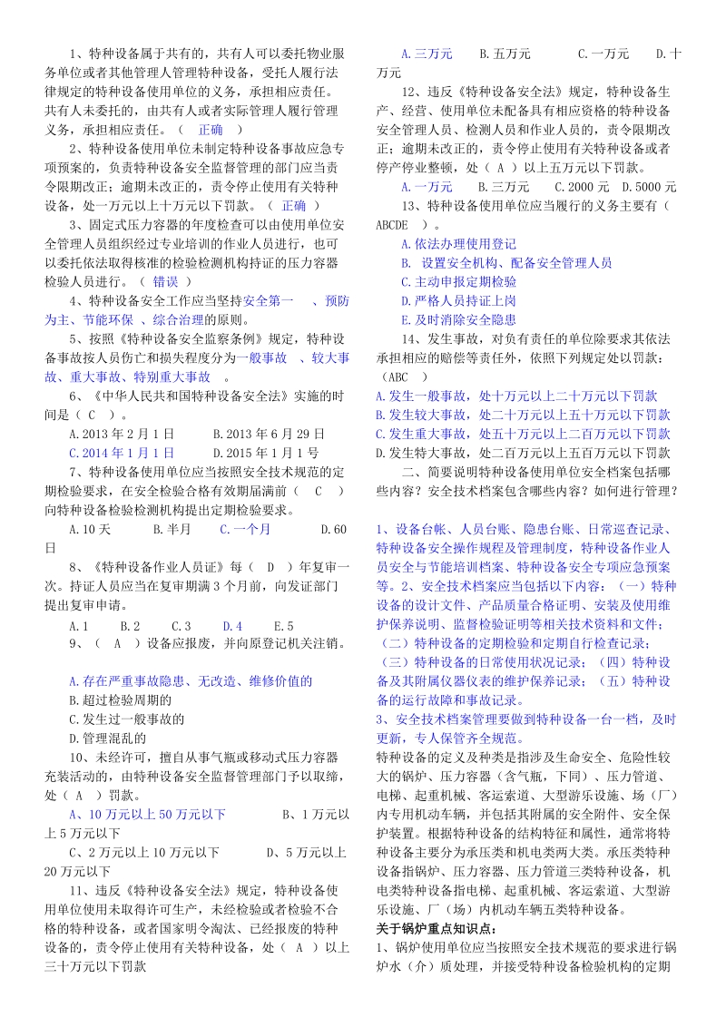 特种设备取证考试试题 精品.doc_第1页