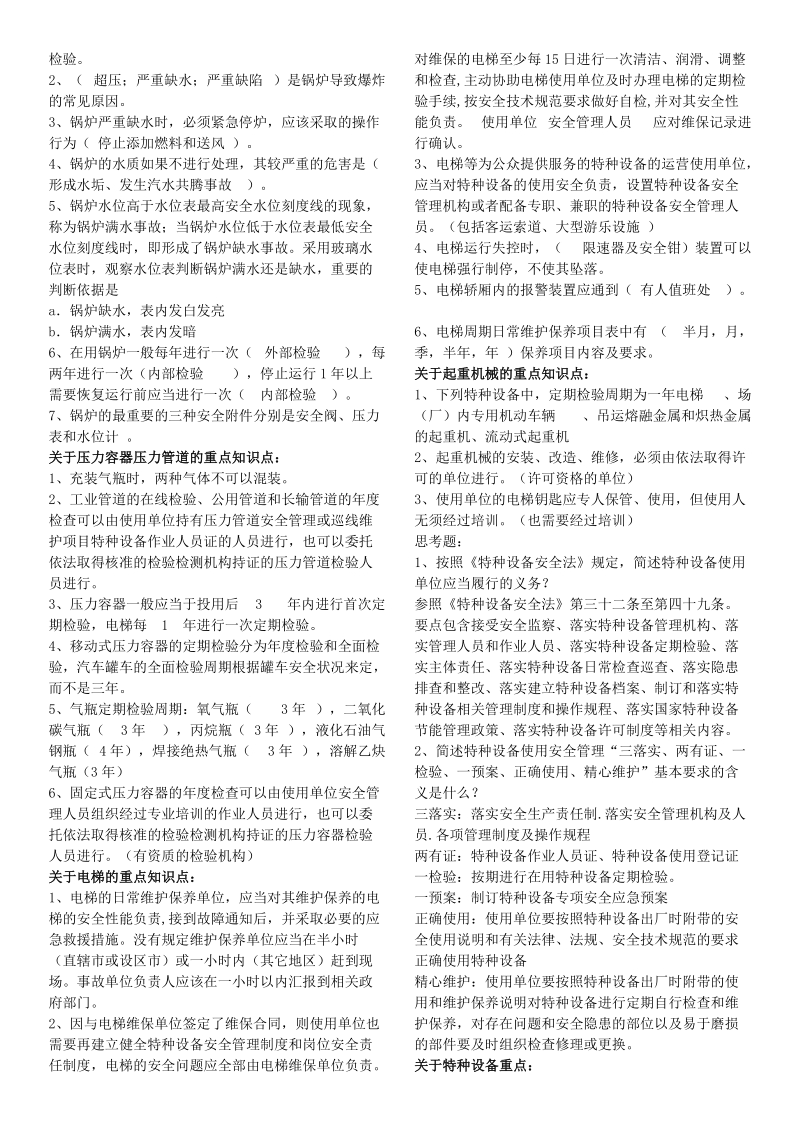 特种设备取证考试试题 精品.doc_第2页