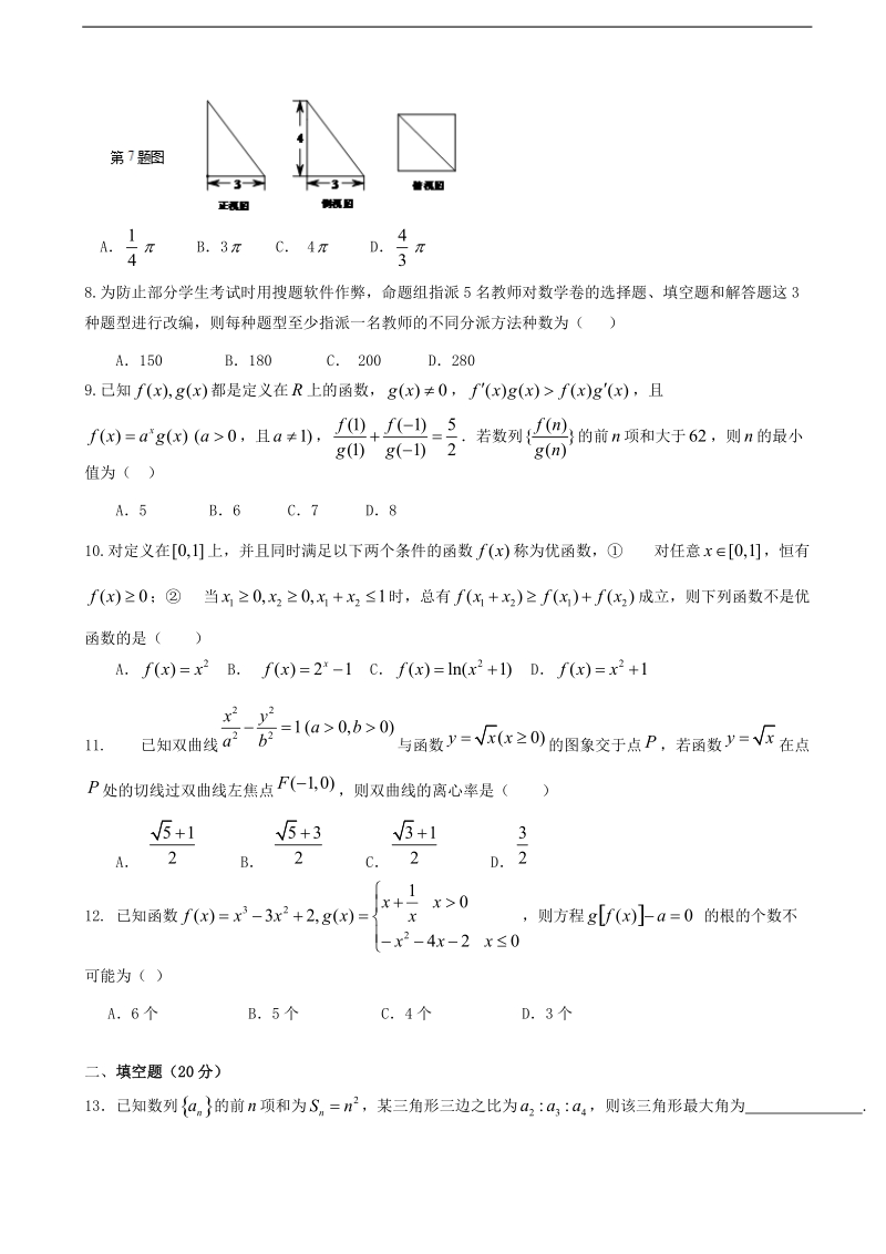 2017年江西省新余市第四中学、宜春中学高三下学期开学联考数学（理）试题.doc_第2页