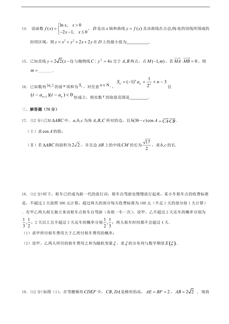 2017年江西省新余市第四中学、宜春中学高三下学期开学联考数学（理）试题.doc_第3页