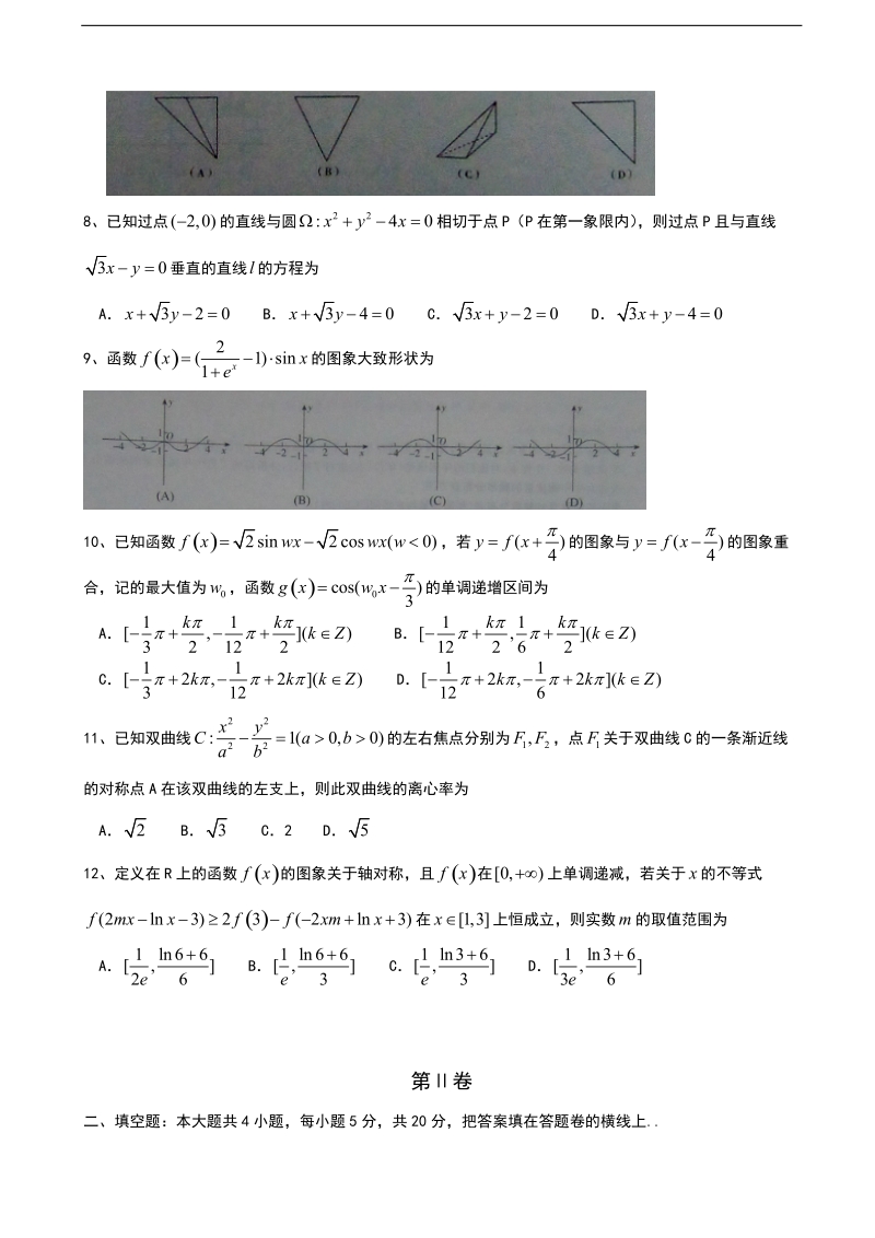 2017年陕西省城固县普通高中高三3月教学质量检测数学（理）试题.doc_第2页