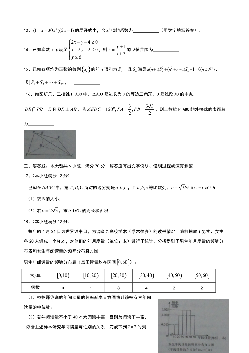 2017年陕西省城固县普通高中高三3月教学质量检测数学（理）试题.doc_第3页