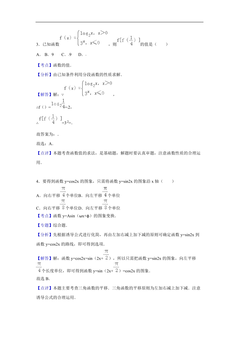 2016年湖北省宜昌市部分示范高中联考高三（上）期中数学试卷（文科）（解析版）.doc_第2页