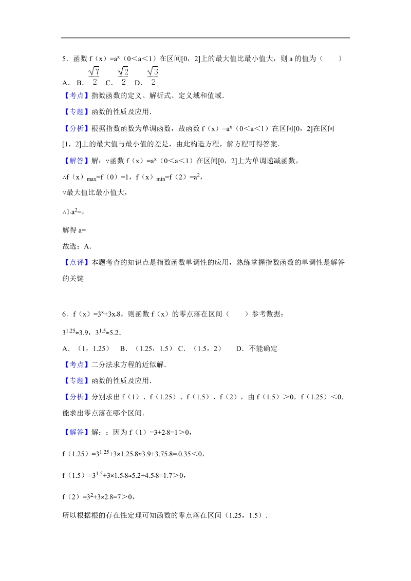 2016年湖北省宜昌市部分示范高中联考高三（上）期中数学试卷（文科）（解析版）.doc_第3页