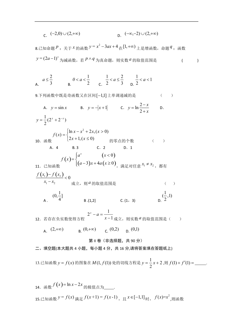 山东泰安一中2015年高三上学期第一次月考数学（文）试题 word版.doc_第2页