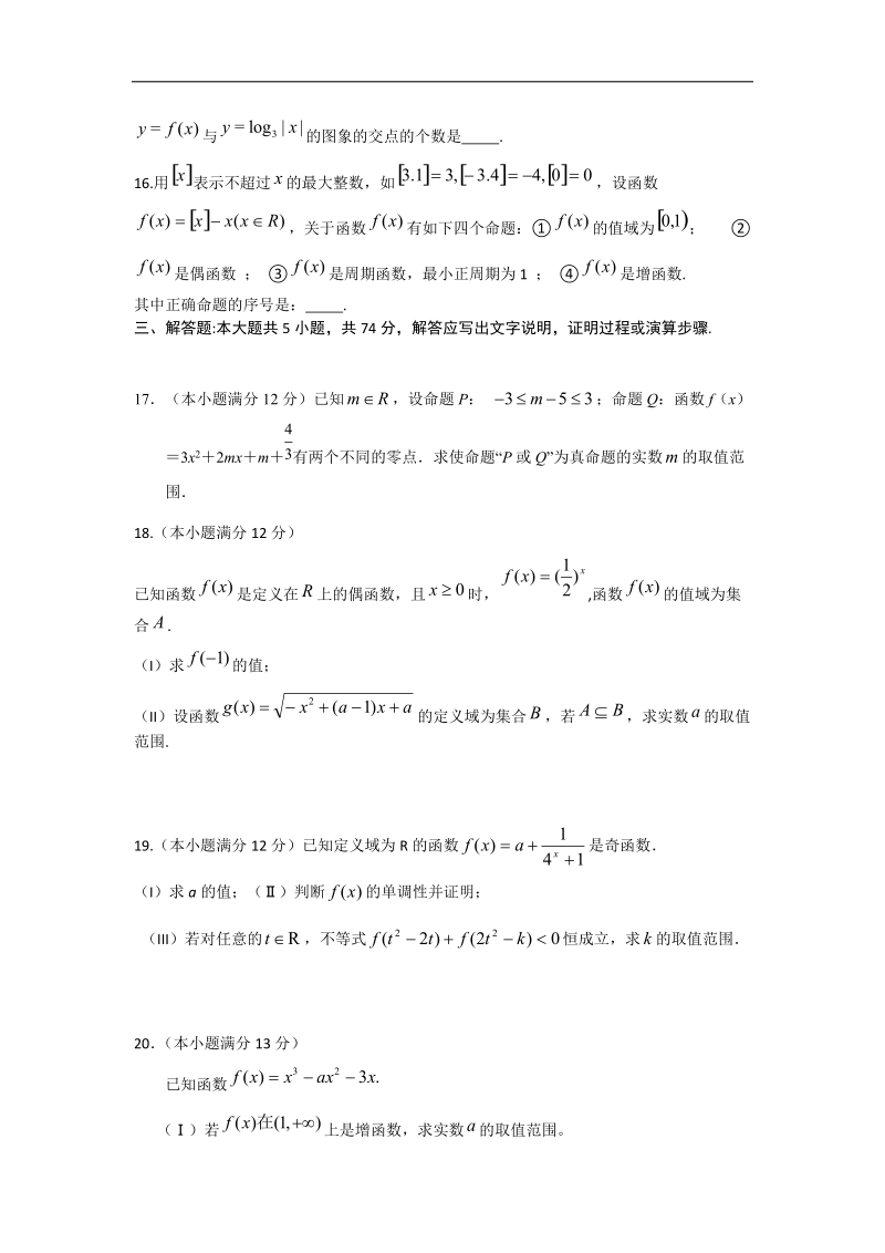 山东泰安一中2015年高三上学期第一次月考数学（文）试题 word版.doc_第3页