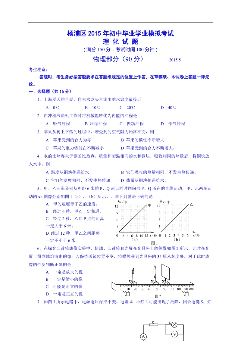 上海市杨浦区2015届中考九年级二模物理试题.doc_第1页