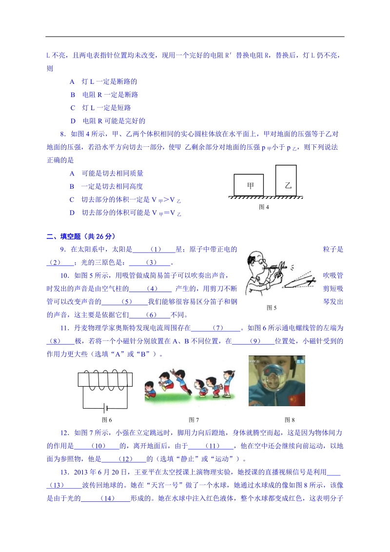 上海市杨浦区2015届中考九年级二模物理试题.doc_第2页