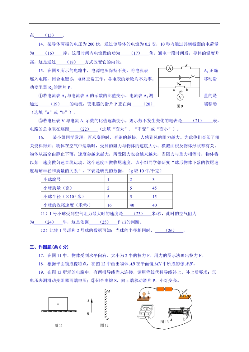 上海市杨浦区2015届中考九年级二模物理试题.doc_第3页