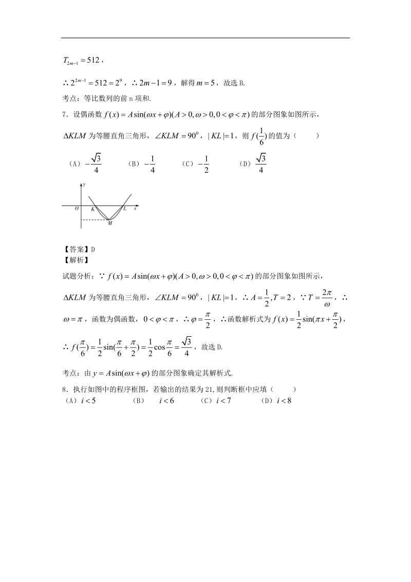 河南省顶级名校2015年高三入学定位考试理科数学试卷（解析版）.doc_第3页