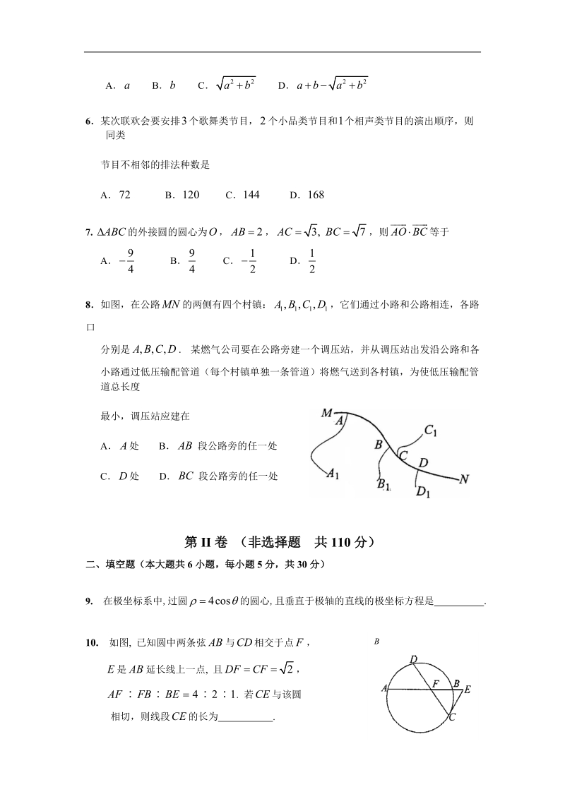 北京市重点中学2015年高三下学期开学检测数学（理）试卷.doc_第2页