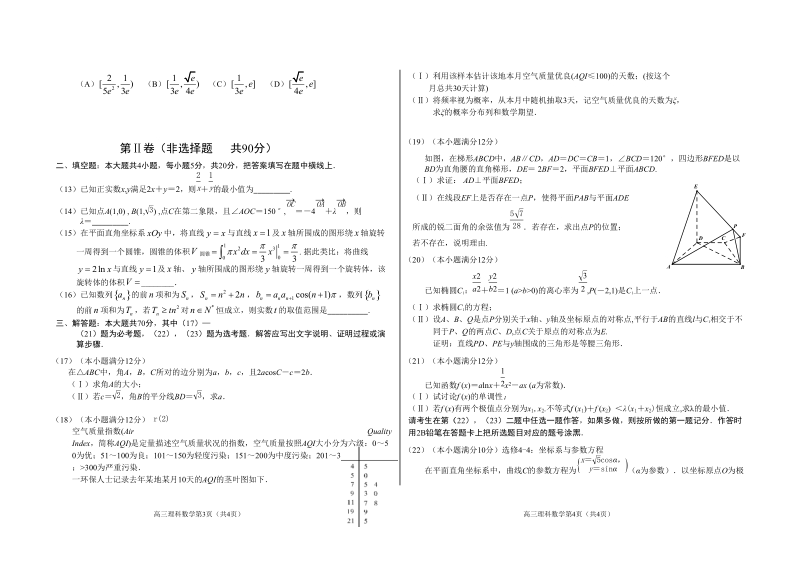 2017年河北省“五个一名校联盟”高三教学质量监测（二）数学（理）试题.doc_第2页