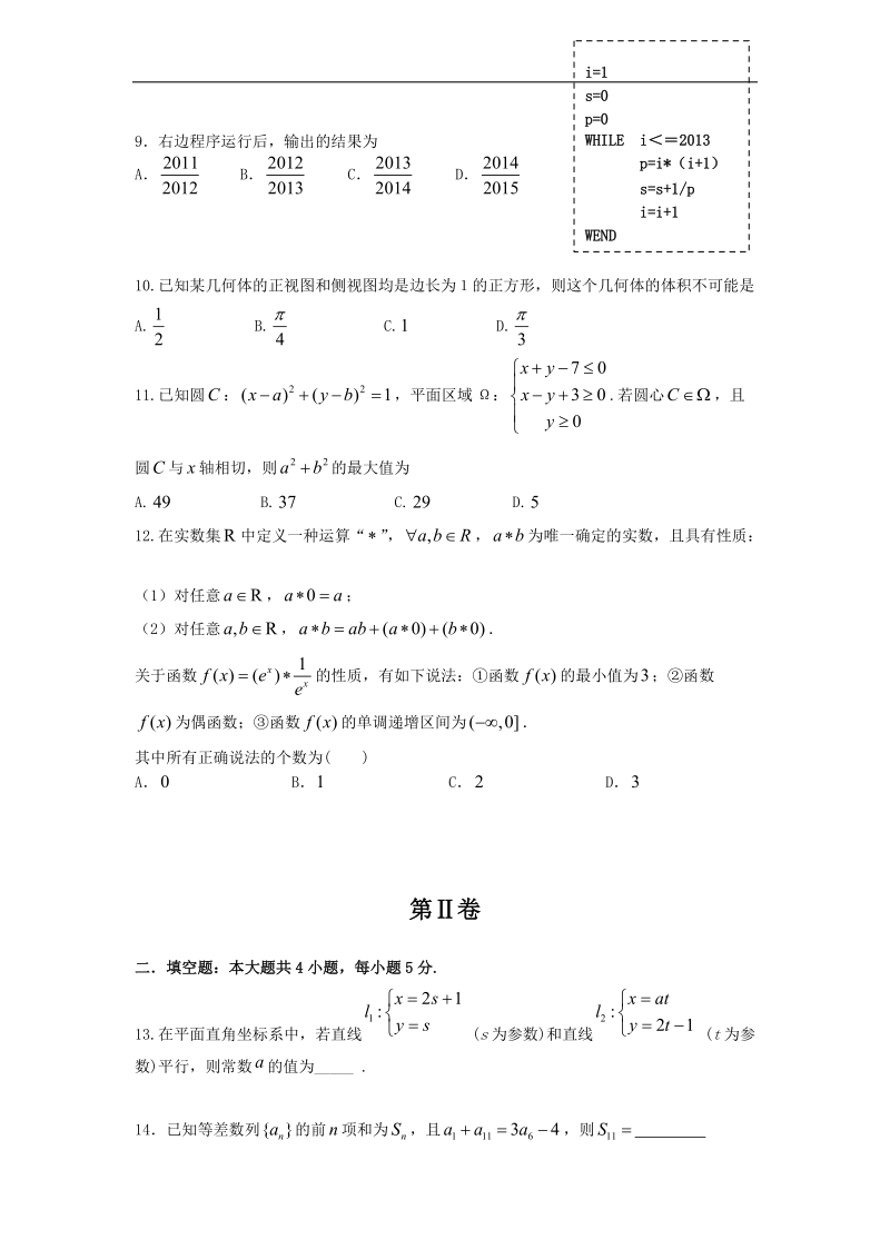 [套卷]云南省玉溪一中2015年高三上学期第二次月考数学（理）试题.doc_第2页