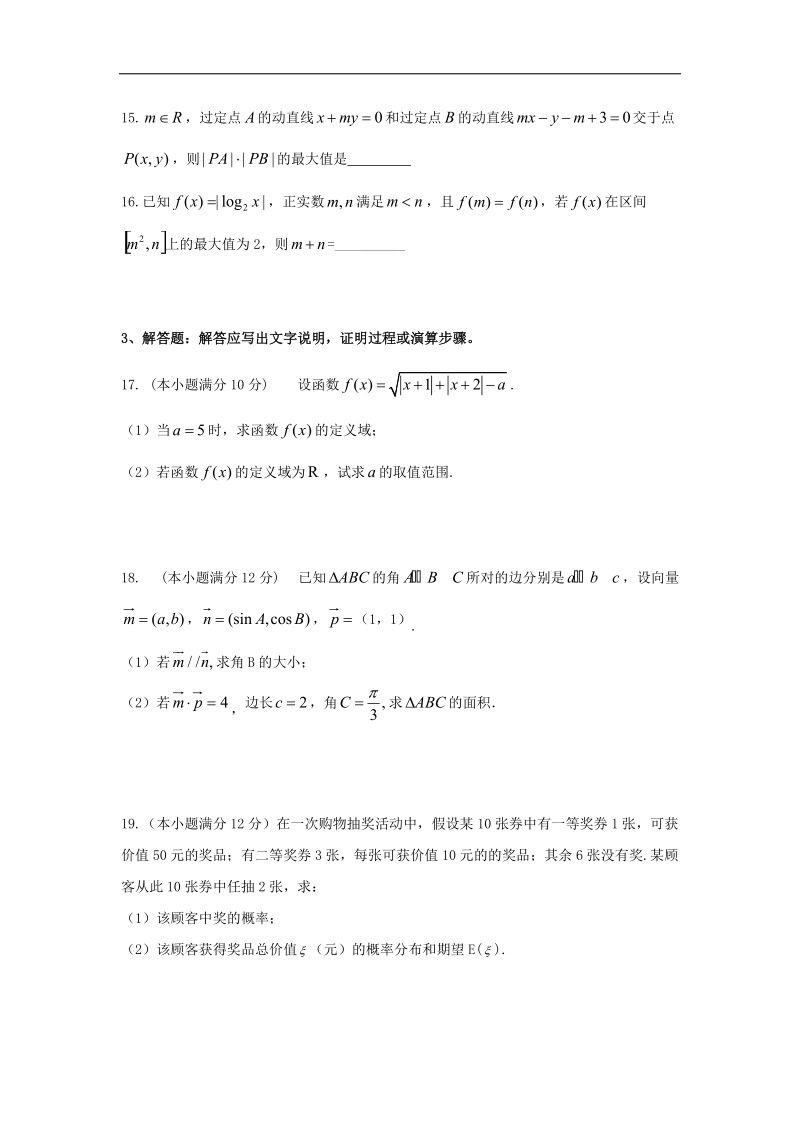 [套卷]云南省玉溪一中2015年高三上学期第二次月考数学（理）试题.doc_第3页