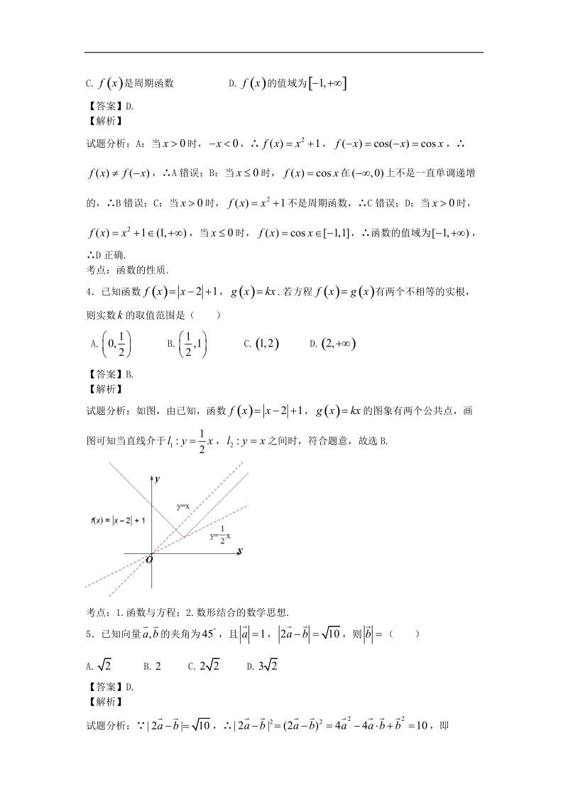 湖南省益阳市箴言中学2015年高三第一次模拟考试理科数学试卷（解析版）.doc_第2页