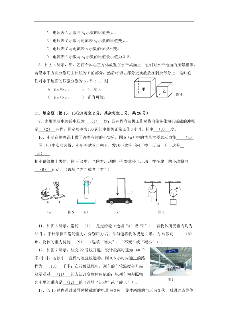 上海市金山区2015届中考二模物理试题.doc_第2页