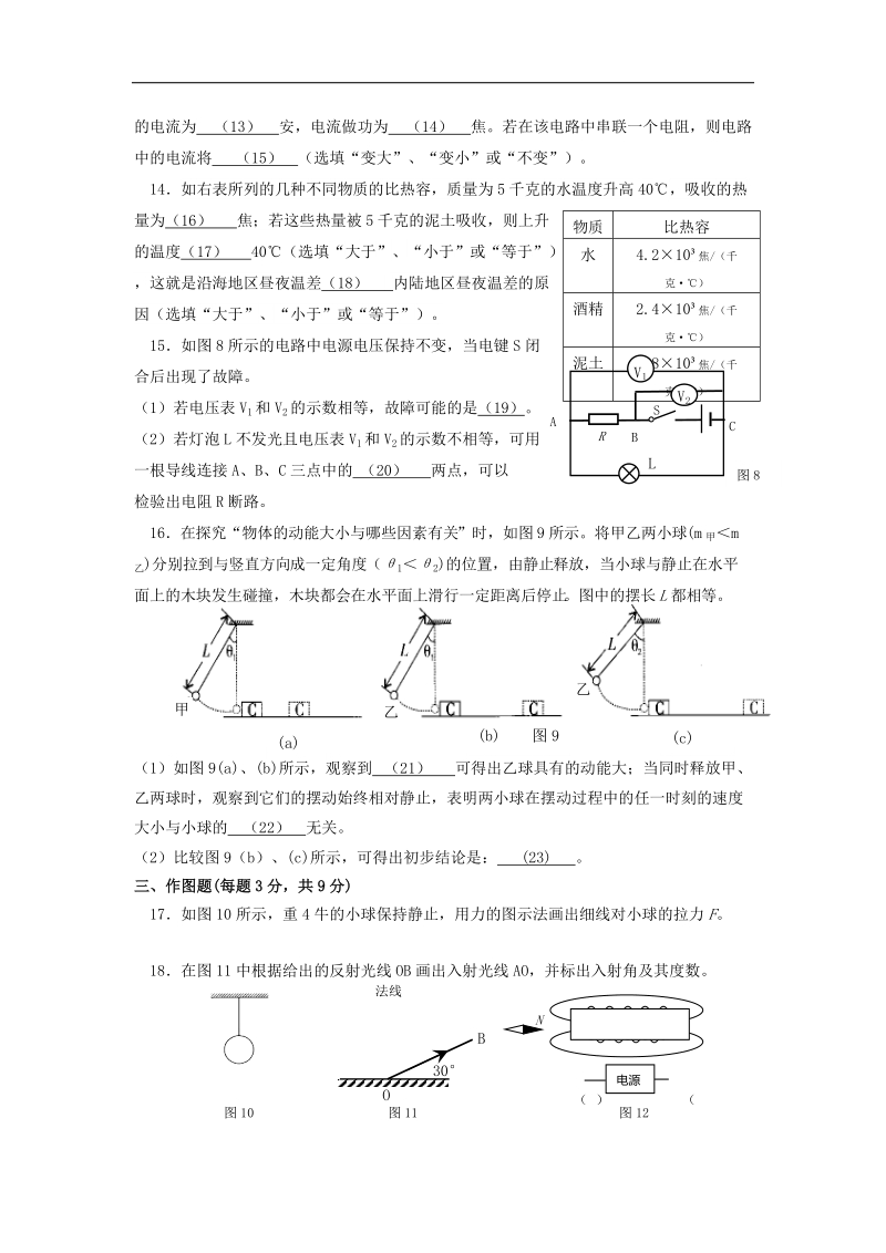 上海市金山区2015届中考二模物理试题.doc_第3页