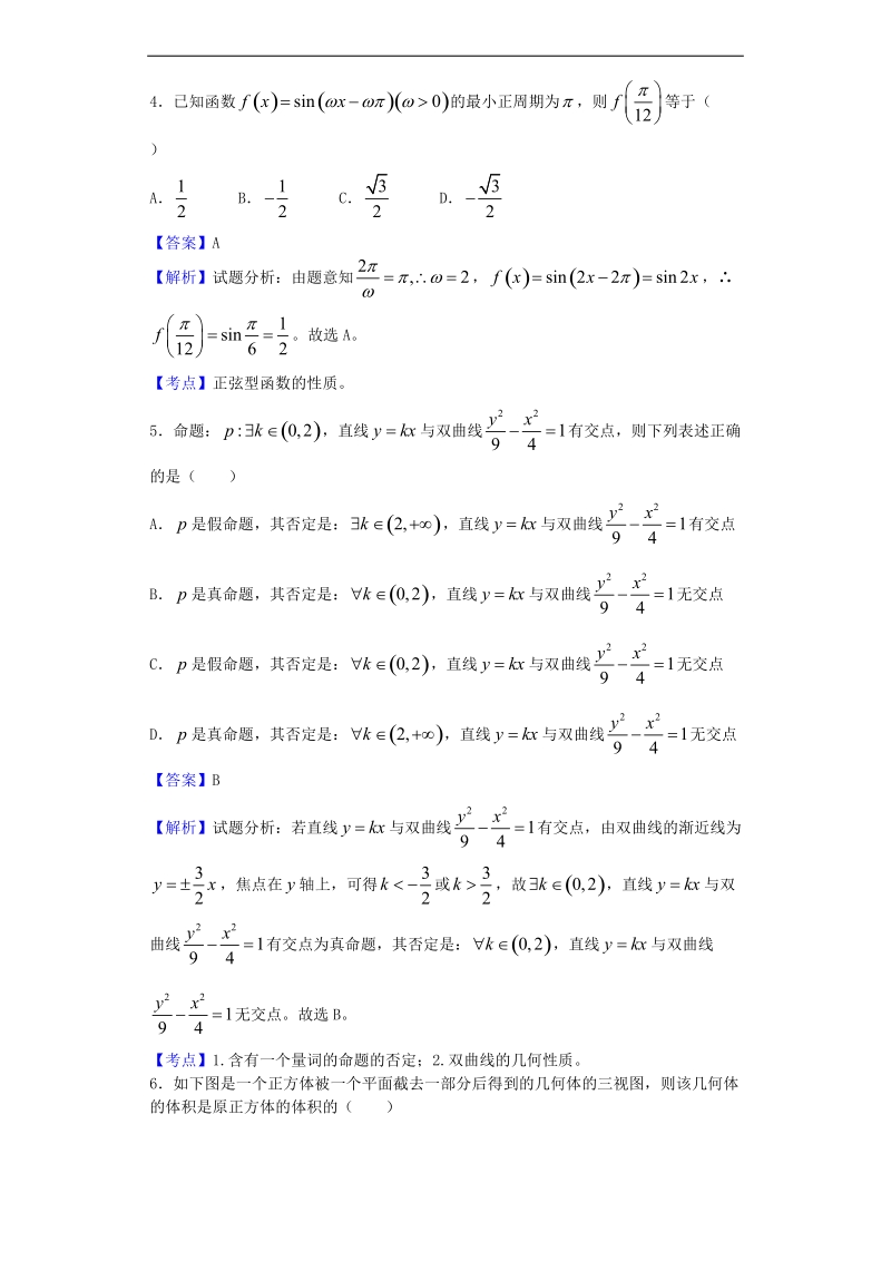 2016年湖南省湘西自治州高三第二次质量检测数学（文）试题（解析版）.doc_第2页