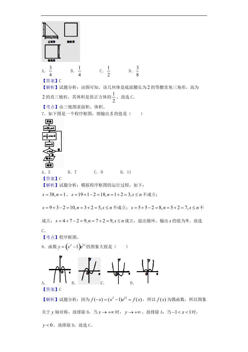 2016年湖南省湘西自治州高三第二次质量检测数学（文）试题（解析版）.doc_第3页