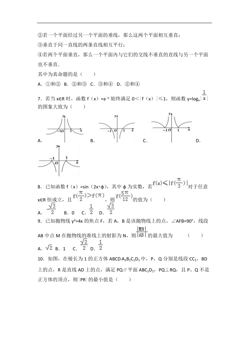 2017年浙江省绍兴一中高三（上）期末数学试卷（解析版）.doc_第2页