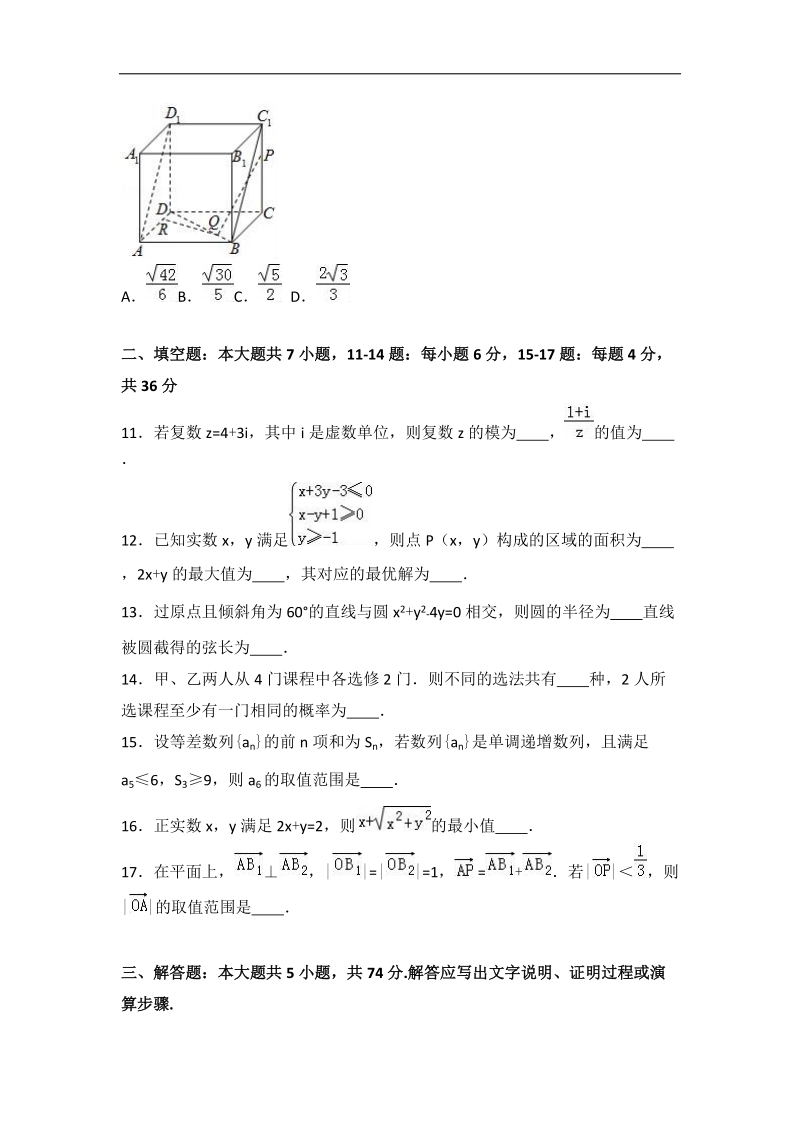 2017年浙江省绍兴一中高三（上）期末数学试卷（解析版）.doc_第3页