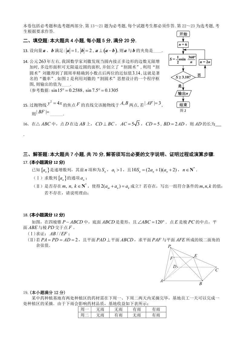 2018年广东省中山一中等七校高三第一次联考数学（理）试题（word版）.doc_第3页