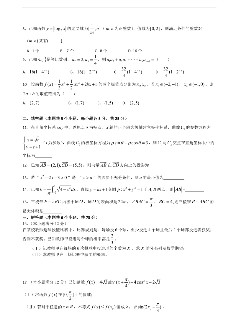 湖南省常德市第一中学2015年高三第七次月考数学（理）试题.doc_第2页