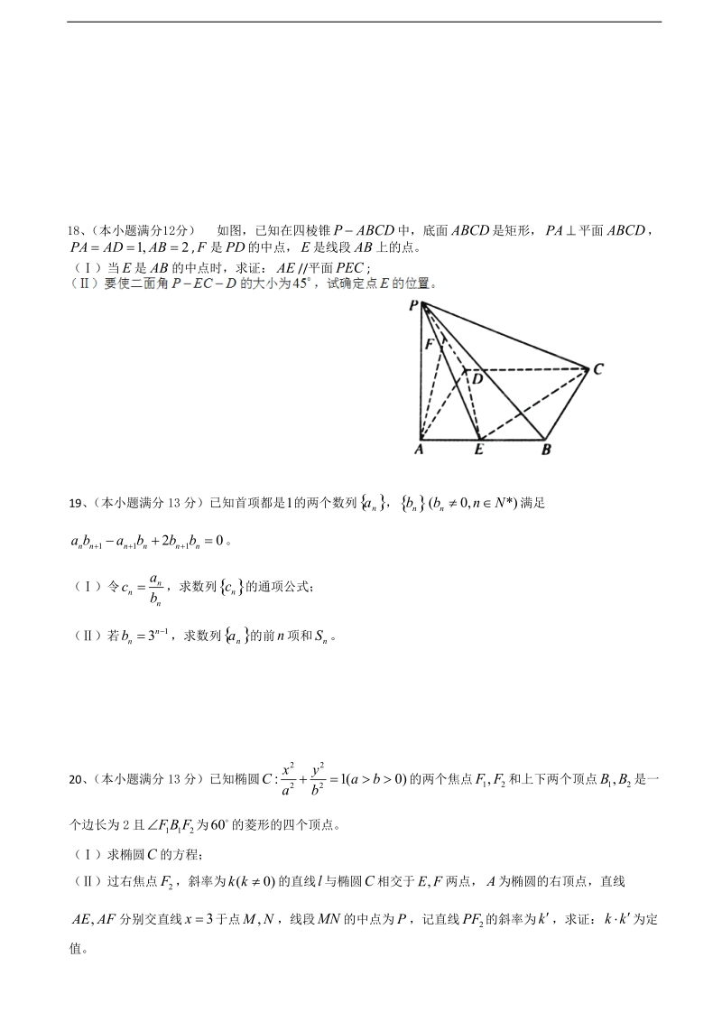 湖南省常德市第一中学2015年高三第七次月考数学（理）试题.doc_第3页