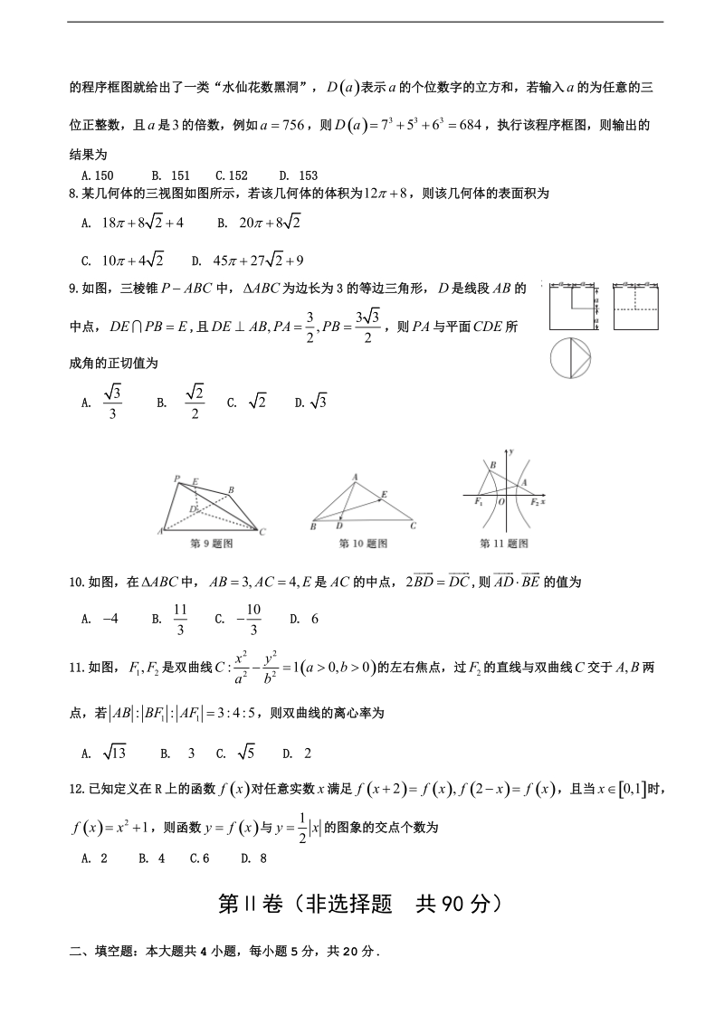 2017年河南省豫北重点中学高三4月联考数学（理）试题.doc_第2页