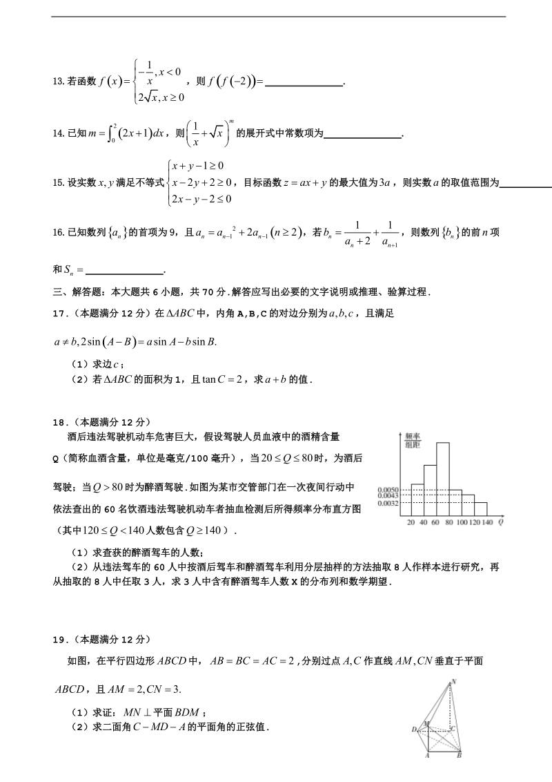 2017年河南省豫北重点中学高三4月联考数学（理）试题.doc_第3页