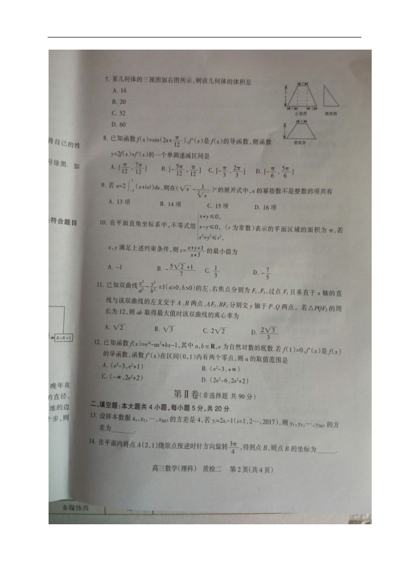 河北省石家庄市2017年高三第二次质量检测数学（理）试题（图片版）.doc_第2页