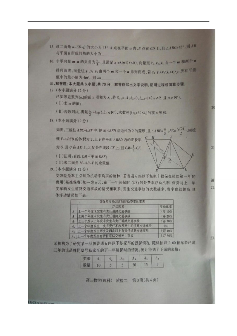 河北省石家庄市2017年高三第二次质量检测数学（理）试题（图片版）.doc_第3页