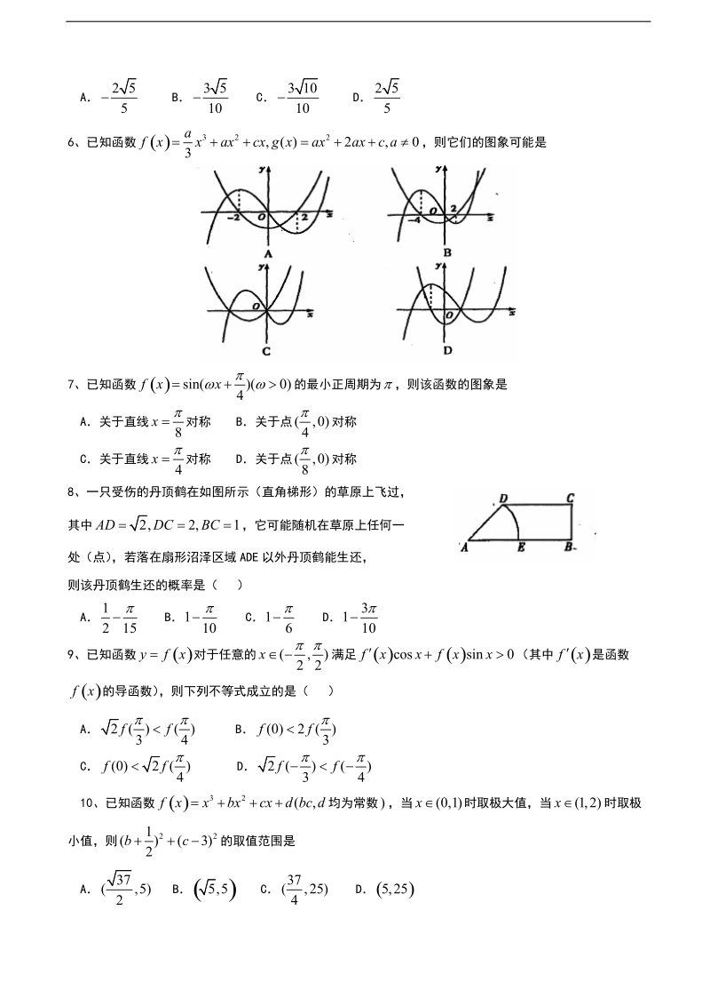 [套卷]湖北省教学合作2015年高三上学期10月联考数学（文）试题word版.doc_第2页