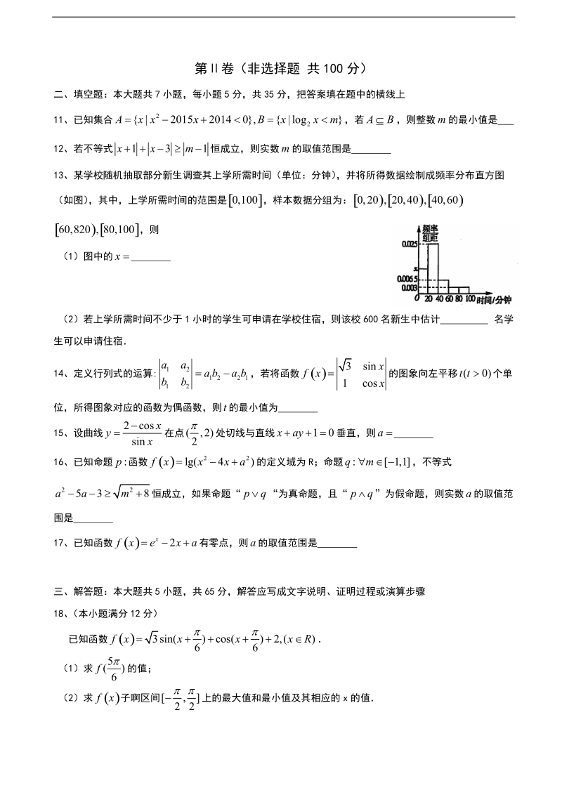 [套卷]湖北省教学合作2015年高三上学期10月联考数学（文）试题word版.doc_第3页