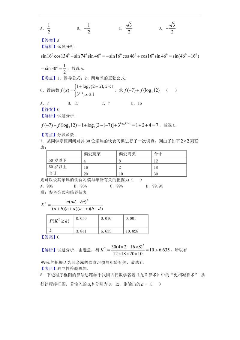 2017年广西南宁二中等校高三8月联考数学（文）试题（解析版）.doc_第2页