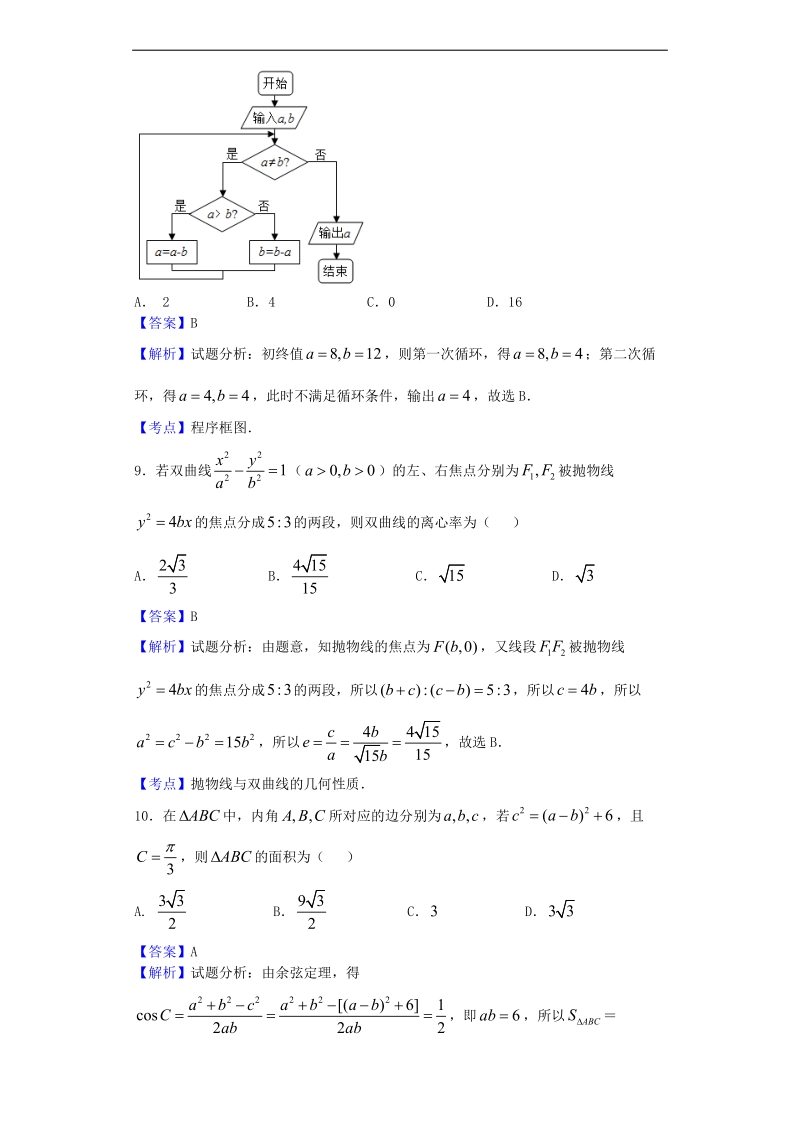 2017年广西南宁二中等校高三8月联考数学（文）试题（解析版）.doc_第3页