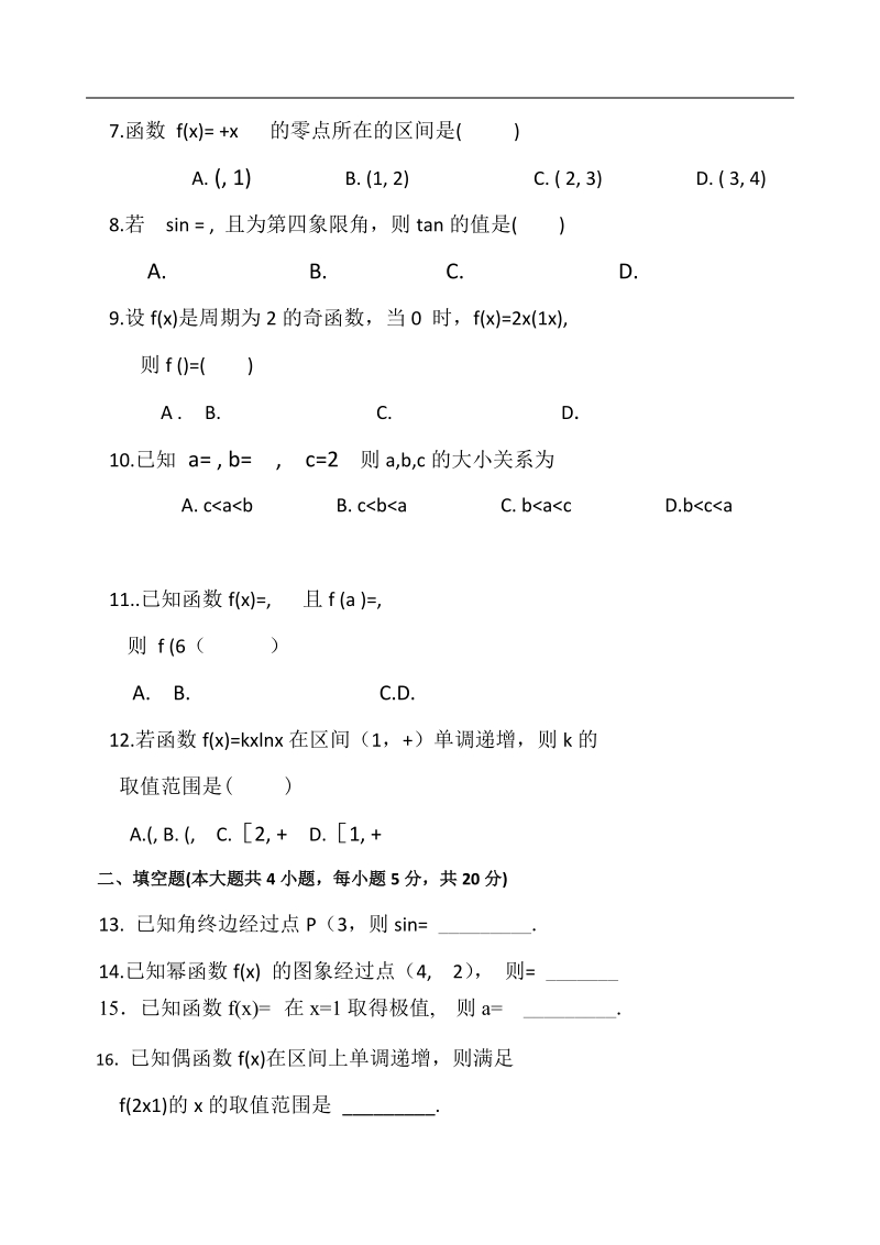 2017年海南省国科园实验学校高三上学期第一次月考数学（文）试题.doc_第2页