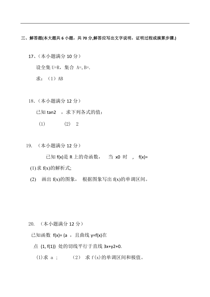 2017年海南省国科园实验学校高三上学期第一次月考数学（文）试题.doc_第3页