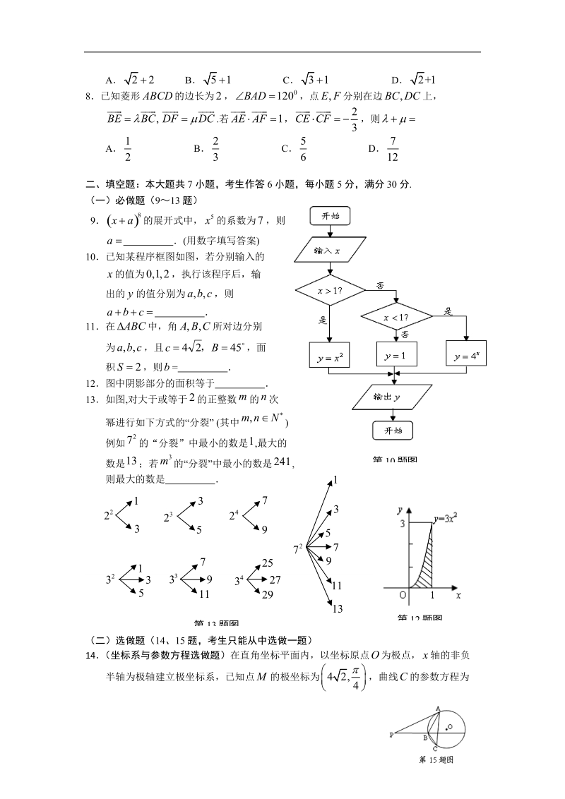 广东省广州市海珠区2015年高三8月摸底考试数学理试题.doc_第2页