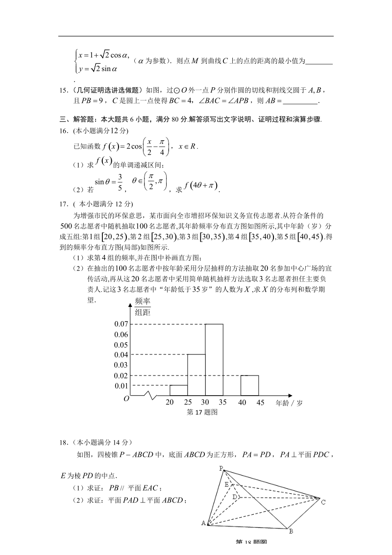 广东省广州市海珠区2015年高三8月摸底考试数学理试题.doc_第3页